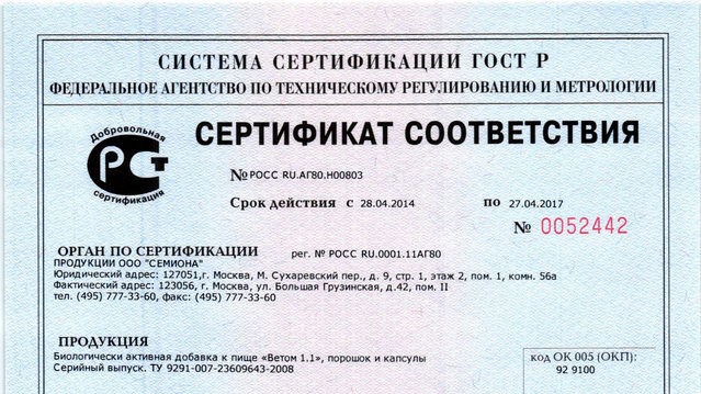 Купить гост новосибирск. Сертификат соответствия. Сертификат соответствия на продукцию. Сертификат ГОСТ Р. Сертификат качества на товар.